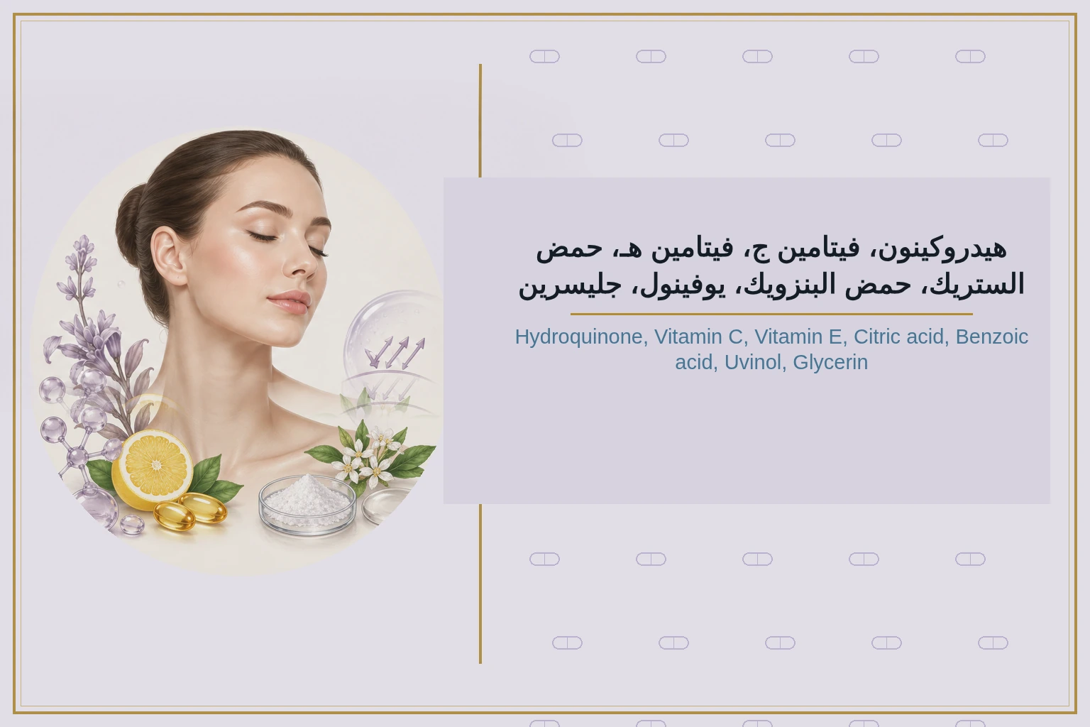hydroquinone vit c vit e citric benzoic uvinol glycerin | Hydroquinone, Vitamin C, Vitamin E, Citric acid, Benzoic acid, Uvinul, Glycerin