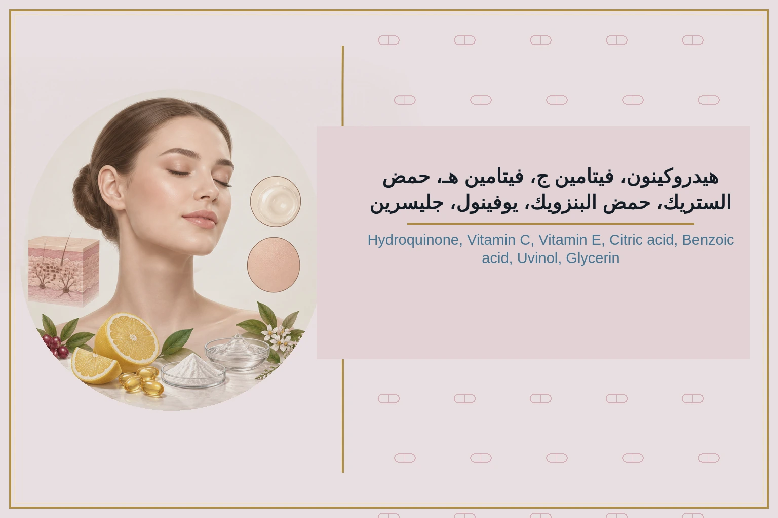hydroquinone vit c vit e citric benzoic uvinol glycerin | Hydroquinone, Vitamin C, Vitamin E, Citric acid, Benzoic acid, Uvinul, Glycerin