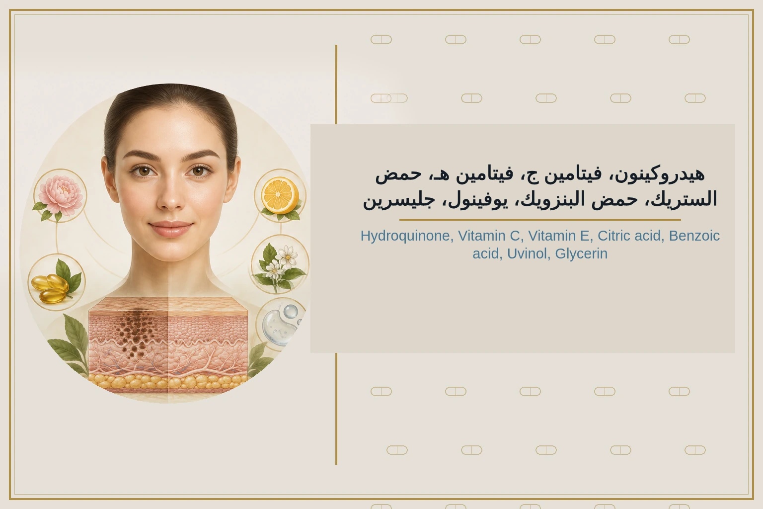 hydroquinone vit c vit e citric benzoic uvinol glycerin | Hydroquinone, Vitamin C, Vitamin E, Citric acid, Benzoic acid, Uvinul, Glycerin