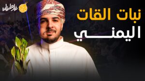 القات